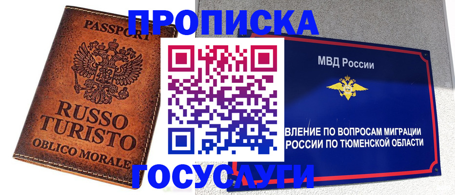 временная прописка в Комсомольске-на-Амуре